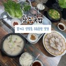 장수집 | 대구 달서구 성당못 두류공원 24시간 맛집 장수국밥 또간집 솔직후기