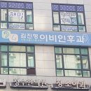 김진형이비인후과의원 이미지