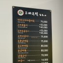 고바우덕 | 정읍 수성동 오리고기 맛집 고바우덕 다녀온 찐 후기