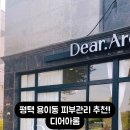 디어아롬