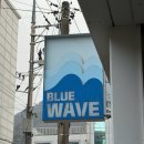 블루웨이브 | 대구 앞산 파스타 숨은 맛집 블루웨이브 후기 / 분위기 좋은 양식집