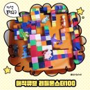창작로봇조립 | 놀이+학습 다 잡은 자석블럭! 큐블로 매직큐브 리틀몬스터 100 솔직 리뷰