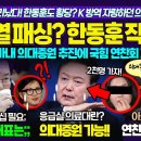 윤석열 패싱 한동훈 작심발언 이미지