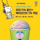 배스킨라빈스31 - 서구 원당대로 660-1 | 배스킨라빈스31