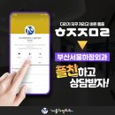 부산서울하정외과의원 이미지