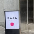 키슌 이미지