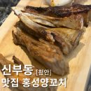 홍성양꼬치 | 신부동양꼬치 맛집 양다리양갈비홍성양꼬치 후기