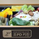 조피디키친 이미지
