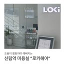 디자이너리헤어샵 | 차분히 머리하기 좋았던 신림역미용실 “로키헤어”