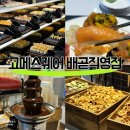 시흥배곧맛집 시흥뷔페 고메스퀘어배곧직영점 전메뉴 후기 단체 모임 회식하기 좋은 곳