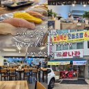 초밥나라 | 인천 십정동 초밥나라: TV 방영! 가성비 끝판왕 초밥 맛집 인정!