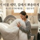 청구이불 | 환절기 이불 세탁 집에서 깨끗하게 건조까지 마친 후기