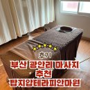 탑지압테라피안마원 이미지