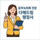 다해드림 행정사 합동사무소 이미지