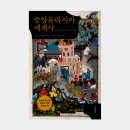 코미타투스 | 크리스토퍼 벡위드: 중앙유라시아 세계사 ━ 프랑스에서 고구려까지