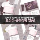 조성아 만능 슈퍼 클렌징밤~/홈쇼핑 시작과 동시에 완판! 실검장악!!! 이미지