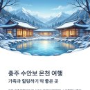 에네스티 | 충주 수안보 온천 여행, 가족과 힐링하기 딱 좋은 곳(숙소 BEST5)