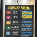 워시랜드 순천동외점 이미지