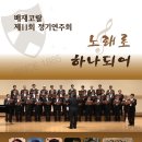 [배재코랄 제11회 정기연주회](2014/11/15, 임용택91) 이미지