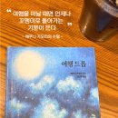 소란한보통날 | [2025 책읽기 55] 에쿠니 가오리의 수필, 여행드롭 │섬세한 감성으로 담아낸 여행 이야기