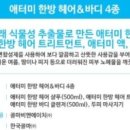 헤어바디 이미지