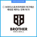 진짜야구아카데미