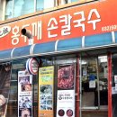 천서리원조메밀면 | 인천 부평시장 칼국수 원조홍두깨손칼국수 메밀들기름국수 &amp; 손칼국수 먹은 솔직 후기
