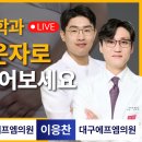 대구에프엠의원 비온뒤