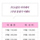 PGA 골프 아카데미 이미지