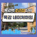 조남초등학교 | 시흥 목감역 핵심 아파트 [목감네이처하임 아파트 74㎡ 실속 매매] 지금이 기회!!