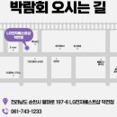 순천웨딩박람회 2023 일정 및 최다 혼수업체 참여 혜택 정리