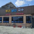 뿌리생선국수 이미지
