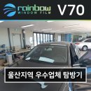 노바모터스 | 울산노바모터스 썬팅 후기 윈도 틴팅 잘하는 곳