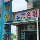 기린사우나 이미지