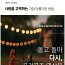 프러포즈 선물 추천? 원하는 곡으로 영상 제작하는 프러포즈 영상 제작! - 네이버 후기 만점★ 당일 제작
