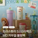스타벅스 토이스토리 MD 🤎 카우걸 볼링백, 랜덤 키링 내돈내산 후기