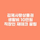 김제사랑주유소 이미지