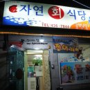 자연회식당 이미지