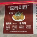 준타라 | 성화동 신규치킨집 [준타치킨(치킨맛집) 후기] 파무침+치킨의조화👍