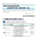 2024년 제1회 충남당진교육지원청 교육공무직원 채용계획 공고(~12/13) 이미지