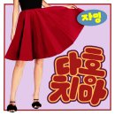 다홍치마