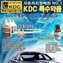 케이디씨자동차외형복원 이미지