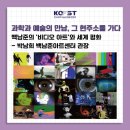 [Special Features] 백남준의 &#39;비디오 아트&#39;와 세계 평화 (과학과기술, 2024.8)