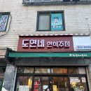 도연이네 손맛