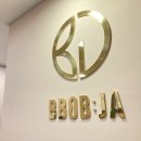 뽑자슈가링왁싱 일산점