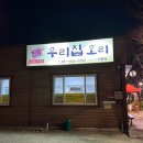 진품우리집오리 - 여수시 시청서3길 7-2 | 진품우리집오리