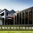 강화해미르바닷가스파오션뷰펜션 이미지