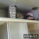 부산 연산동 더샆파크시티 아파트 주방후드 교체.