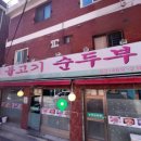 능동순두부 이미지