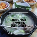 마산할매집곰탕 이미지
